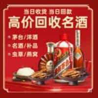 合肥市洋酒回收:茅台酒,名酒,虫草,烟酒,老酒,合肥市跃国烟酒经营部