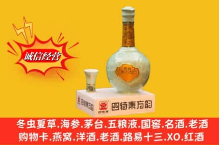 合肥市求购回收四特酒